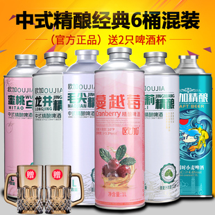 【送2只啤酒杯】欧加新中式茶啤精酿啤酒经典6瓶混装国潮新品爆款