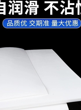 聚四氟乙烯铁氟龙TPFE耐高温板棒材料零切非标件加工定制