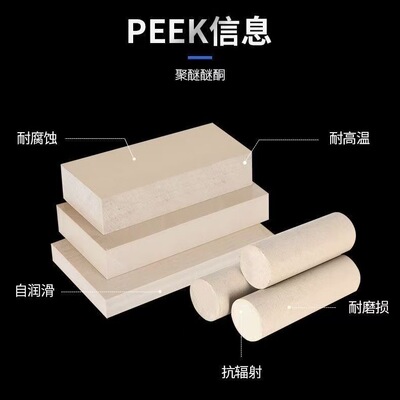 进口防静电peek板切割白色PVDF板PEI板琥珀色PEI棒PTFE板材 123mm