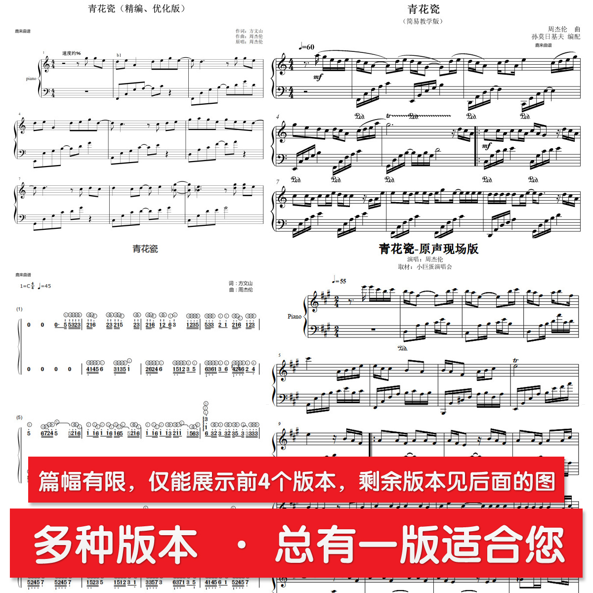 青花瓷钢琴简谱价格 青花瓷钢琴简谱图片 星期三