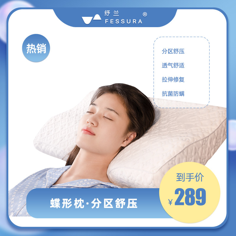 纾兰蝶形太空记忆枕