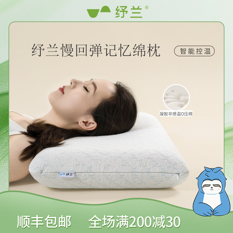 纾兰纾兰纾兰白日梦记忆绵深睡慢回弹柔软四季款枕头