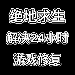 绝地求生机器解决频繁24小时检测PUBG硬件EB设备修复崩溃吃鸡电脑