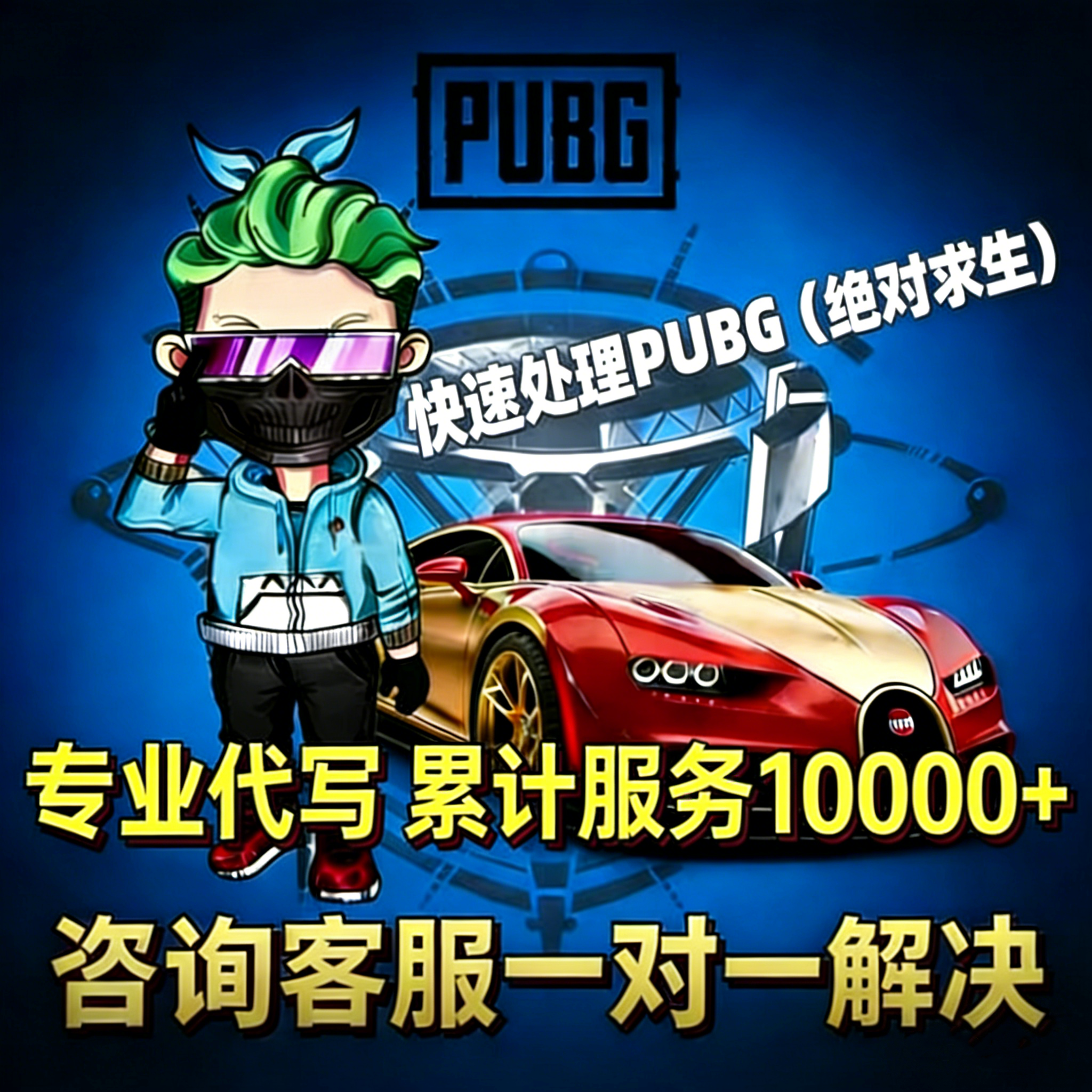 Steam账号绝地求生PUBG吃鸡开发者帐号被盗永久CSGO重返赛场