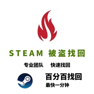 Steam账户被盗找回邮箱手机号被改令牌丢失锁定移除不成功退款