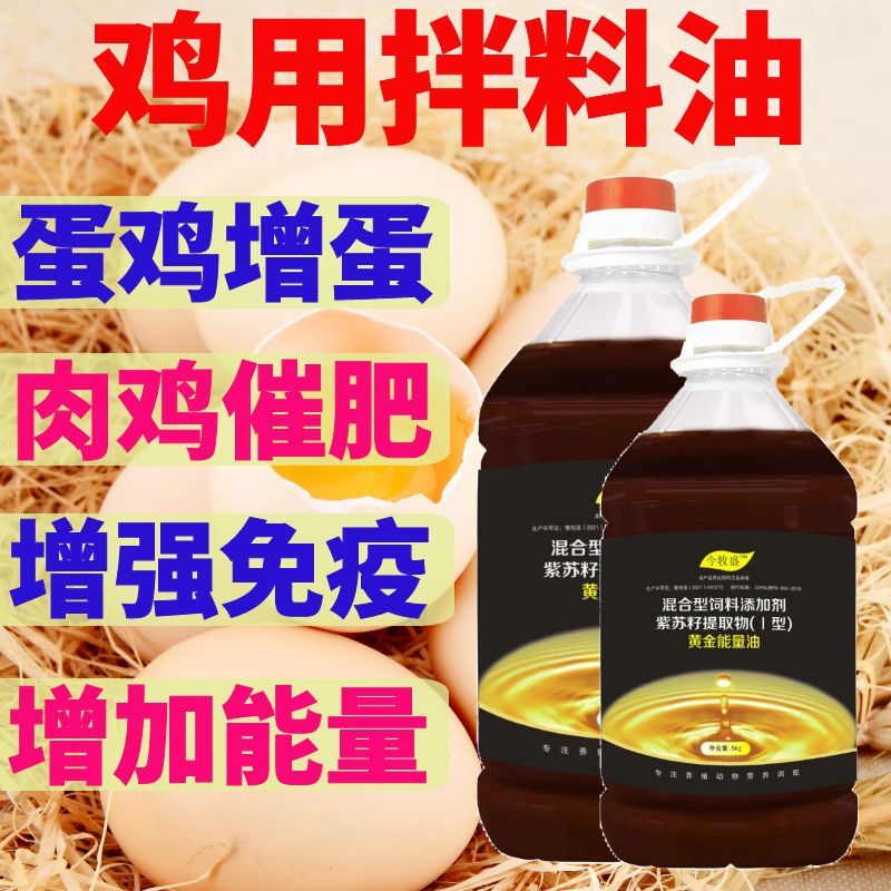 今牧盛拌料油鸡鸽子鹌鹑增加产蛋
