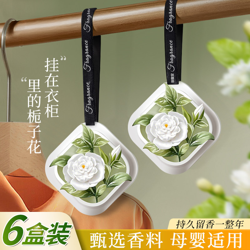 栀子花无火香片衣柜持久淡香