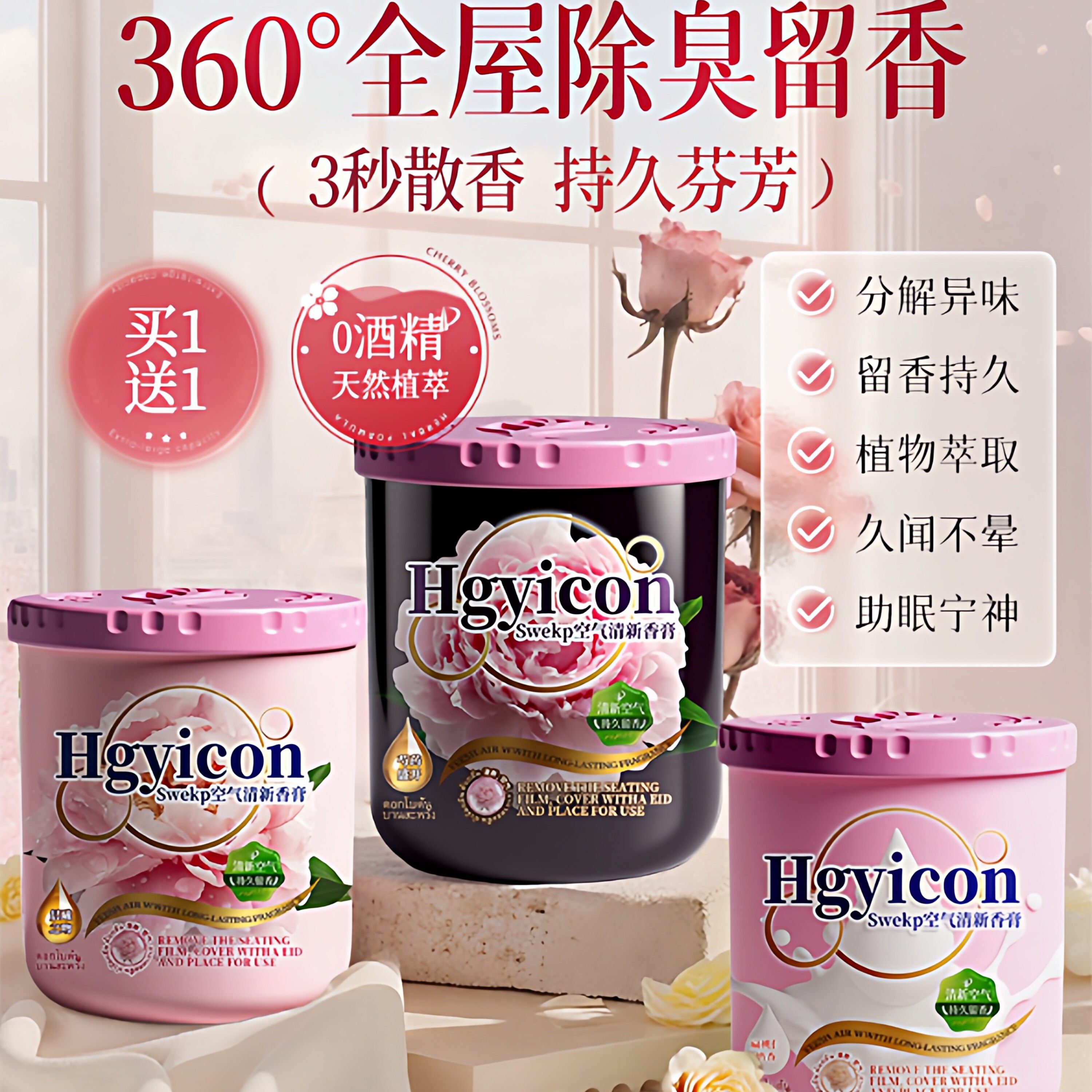 卫生间专用持久固体香薰除臭