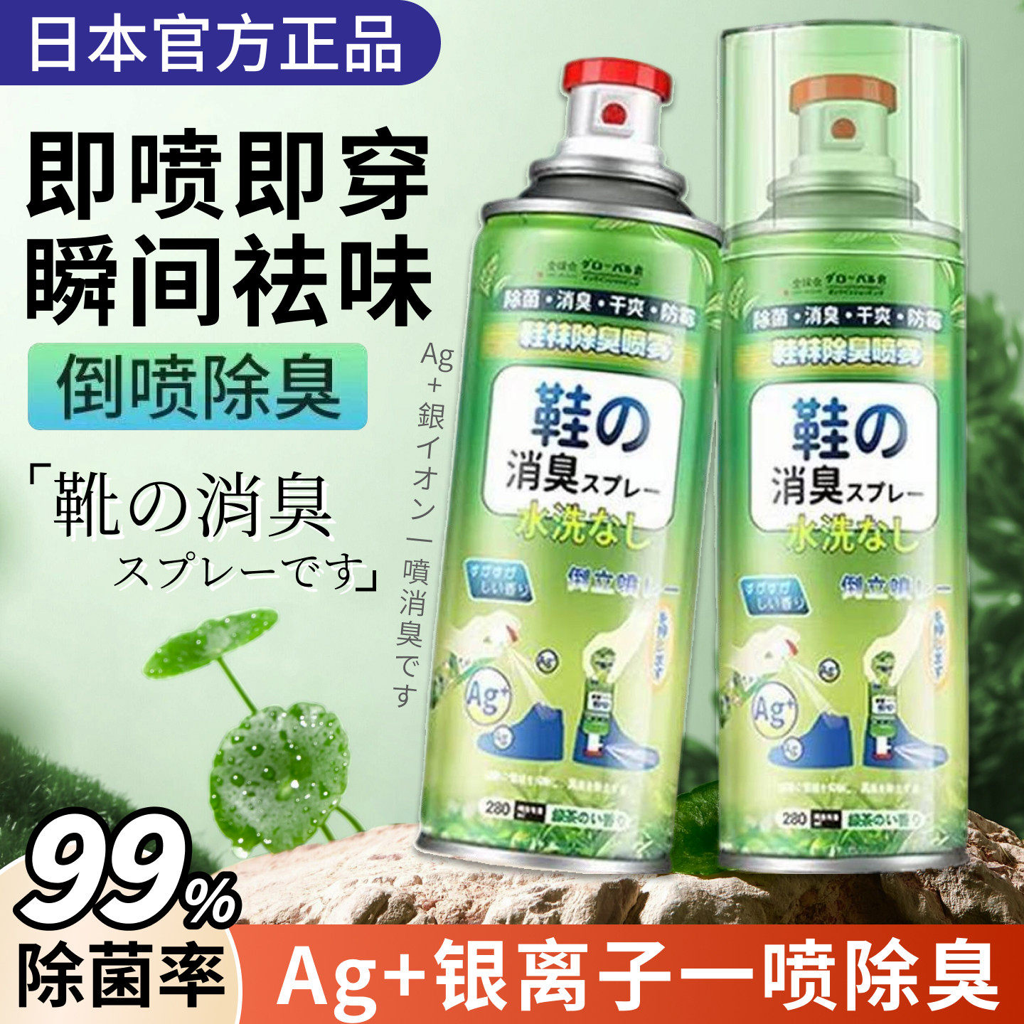 日本银离子鞋用除臭杀菌喷雾
