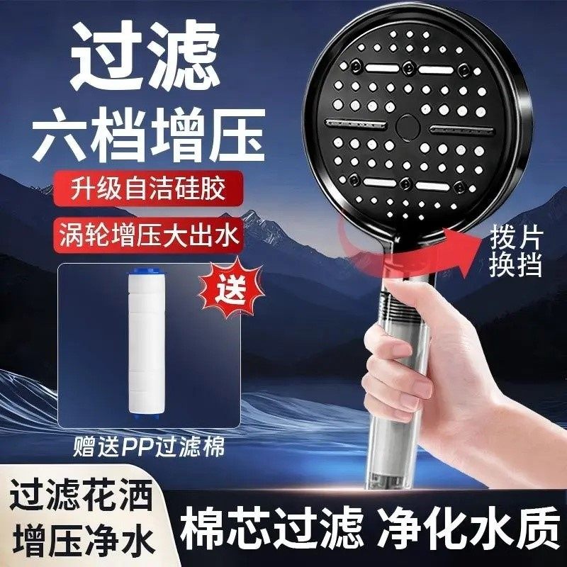深层过滤增压花洒六档可调节家用