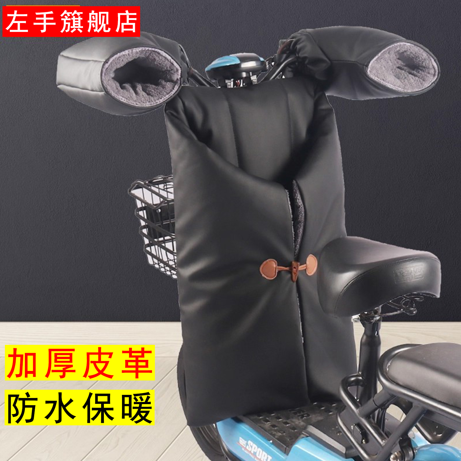 电动车挡风被秋冬分体式加