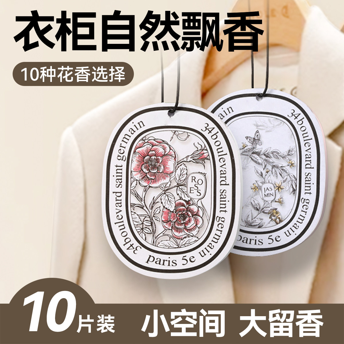 栀子花衣柜香片持久留香