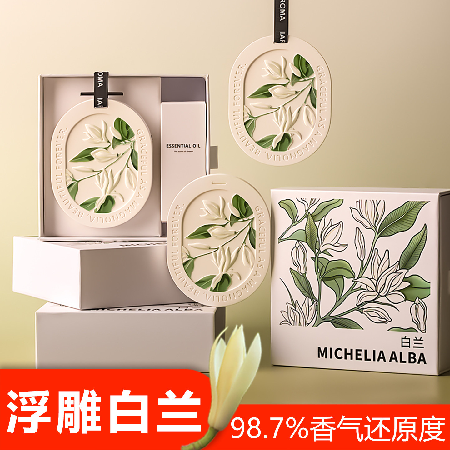 白兰花石膏片持久扩香车载挂件