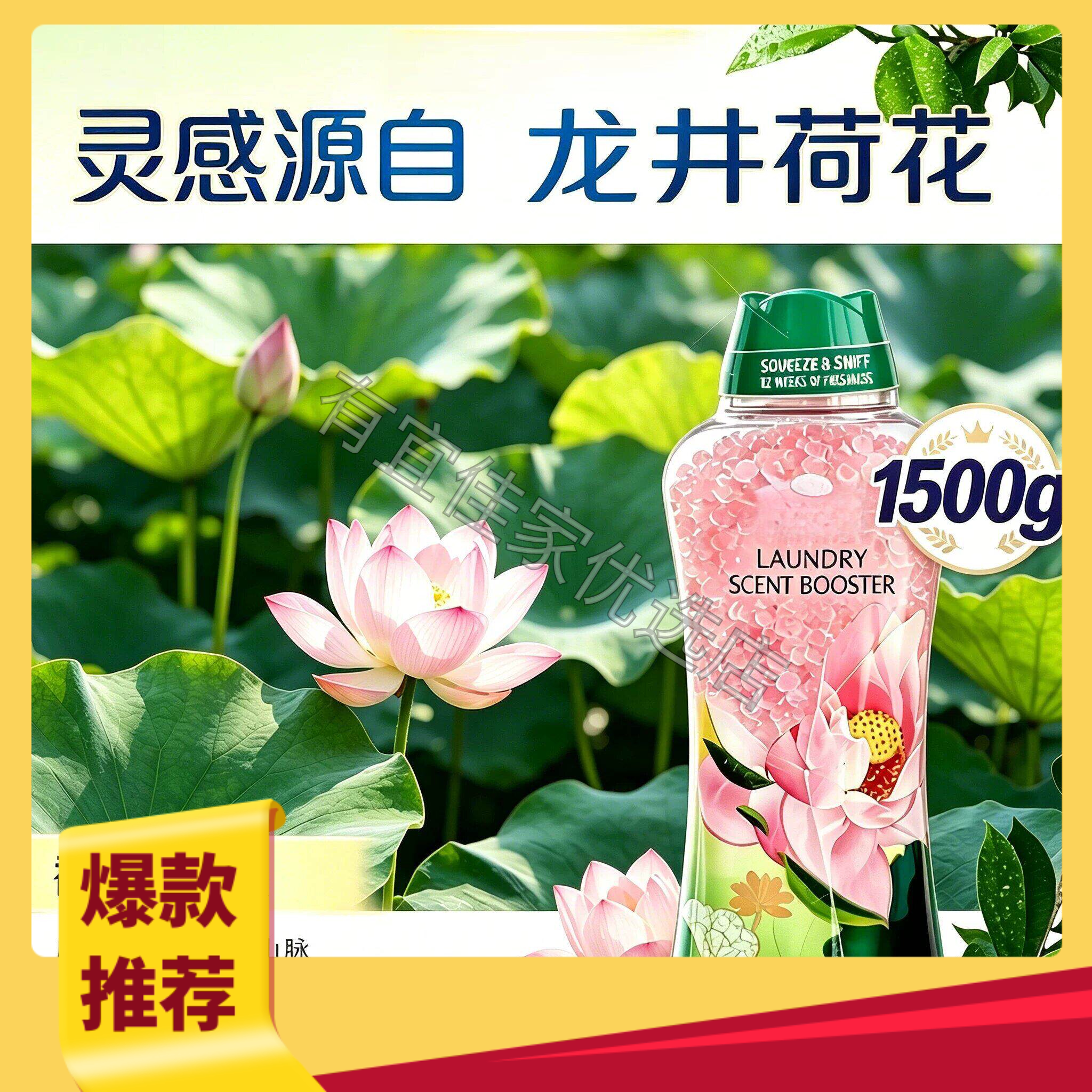洗衣留香珠衣物增香柔顺颗粒家用护衣防静电持久散发自然清新香气