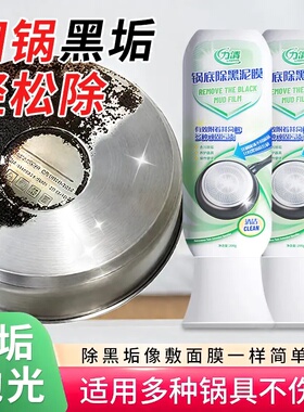 力清锅底除黑泥膜家用洗黑锅底清洁泥膜黑垢除垢泥膜去除黑焦9