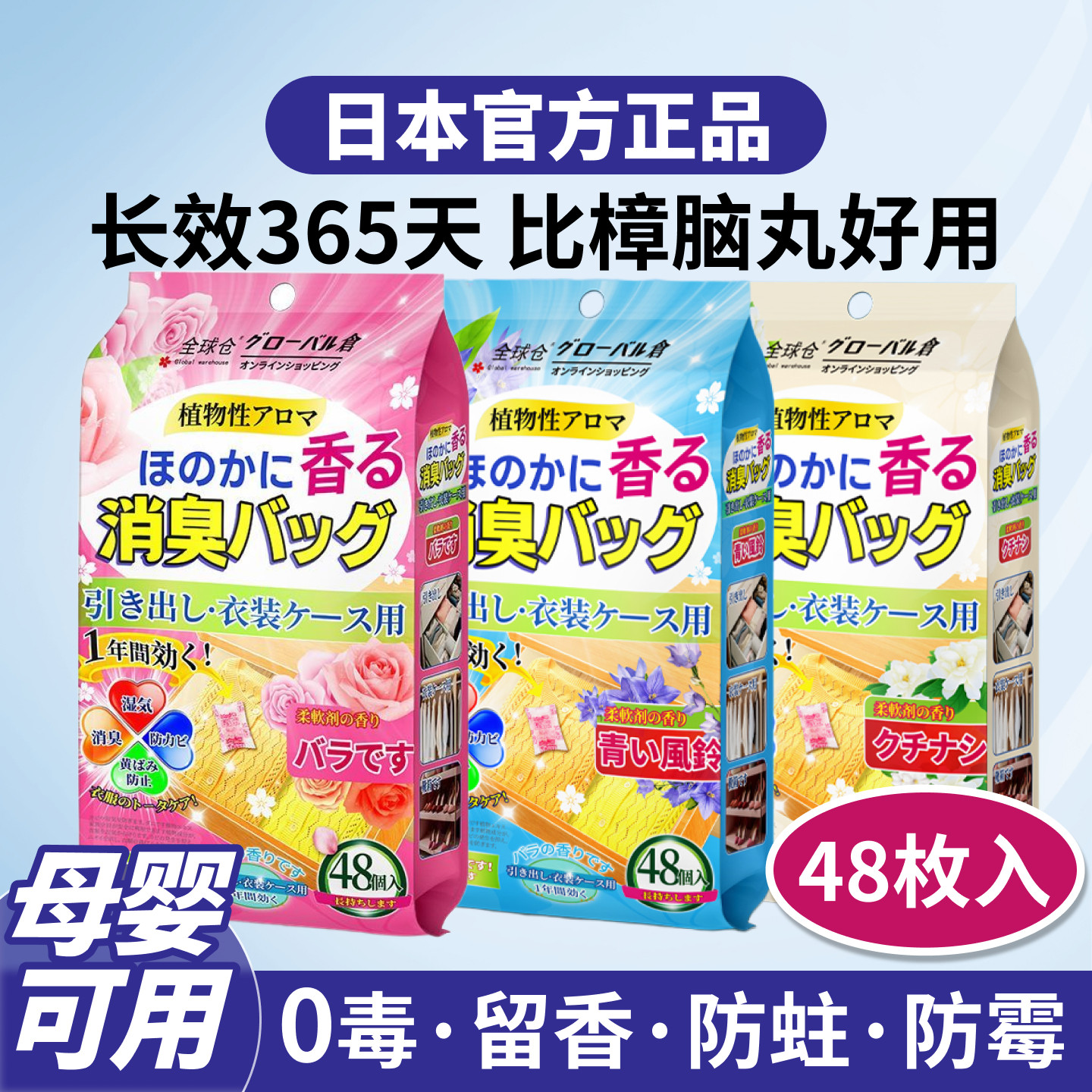 日本樟脑丸衣柜防霉防蛀防潮除味