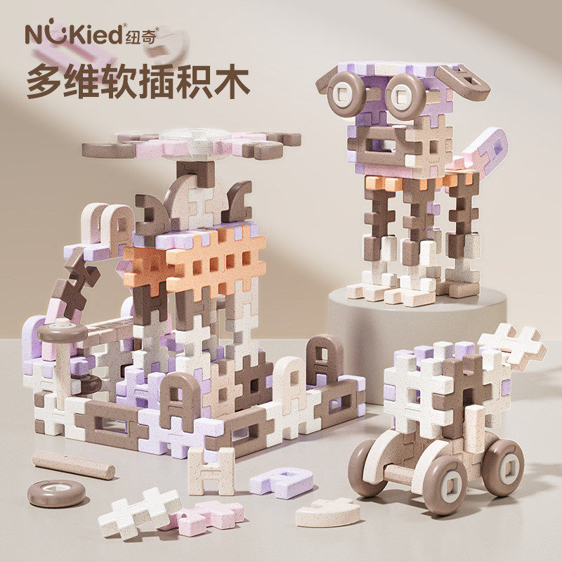 nukied纽奇儿童多维软插麦秆积木益智大颗粒拼装宝宝玩具新年礼物