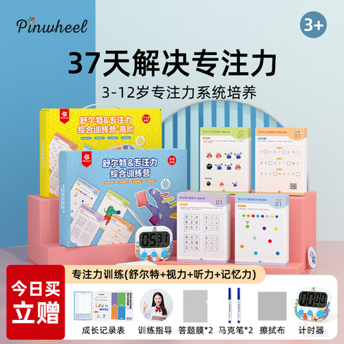 舒尔特方格专注力训练教具