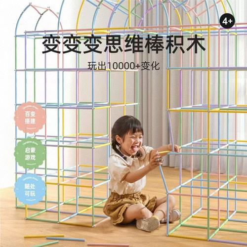 莫兰迪色系吸管积木益智玩具