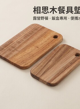 相思木砧板饭盒专用露营野餐水果