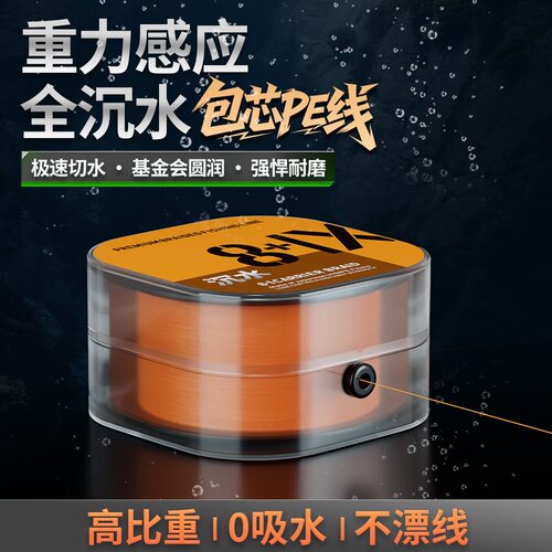 8+1包芯沉水pe线路亚台钓海钓专用沉水鱼线超远投顺滑耐磨强拉力