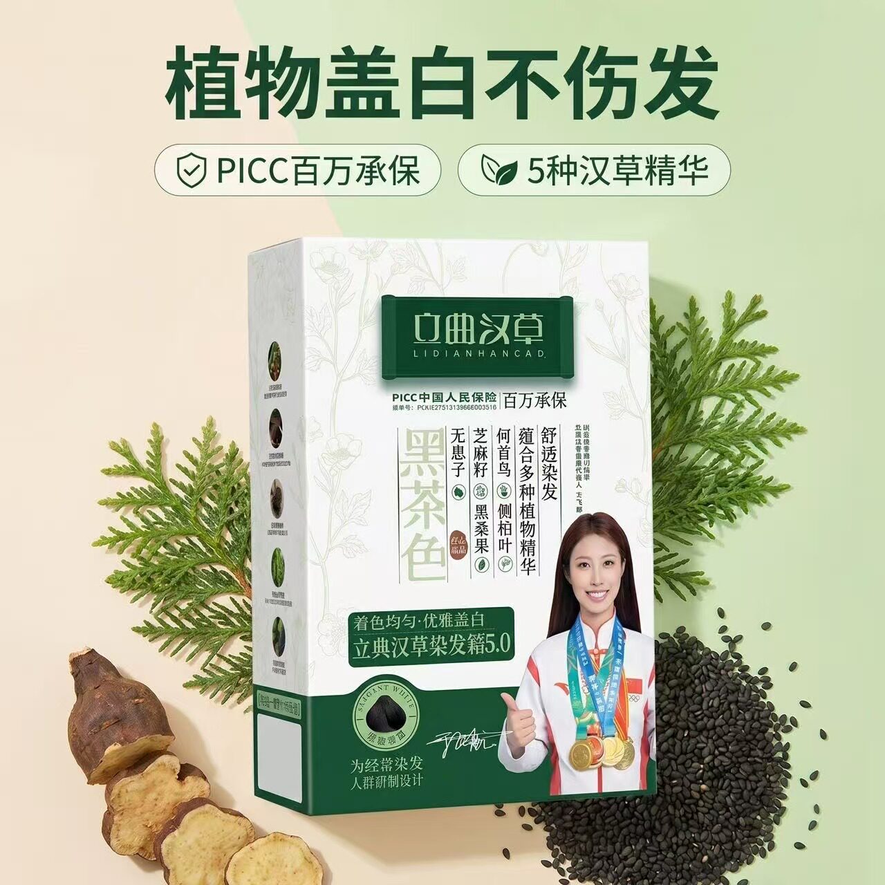 敏感肌染发剂立典汉草染发膏无对苯二胺无间苯二酚温和遮盖白发皮