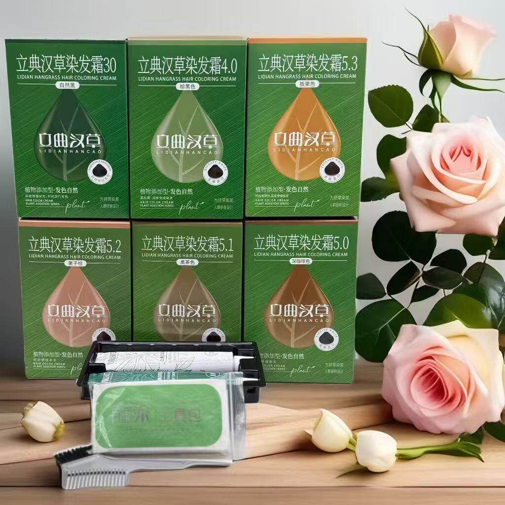 立典汉草染发霜遮盖白发黑茶色