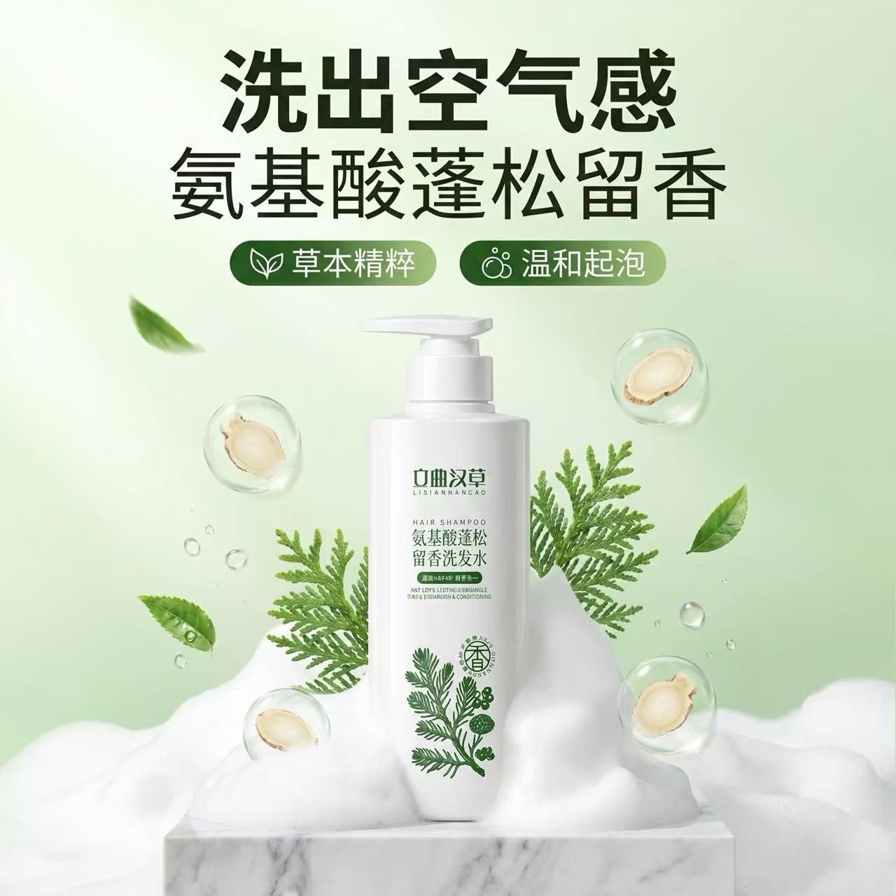 立典汉草固色洗发水 氨基酸弱酸性洗发水蓬松强韧洗发乳