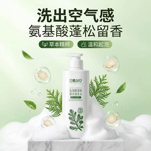 立典汉草固色洗发水 氨基酸弱酸性洗发水蓬松强韧洗发乳