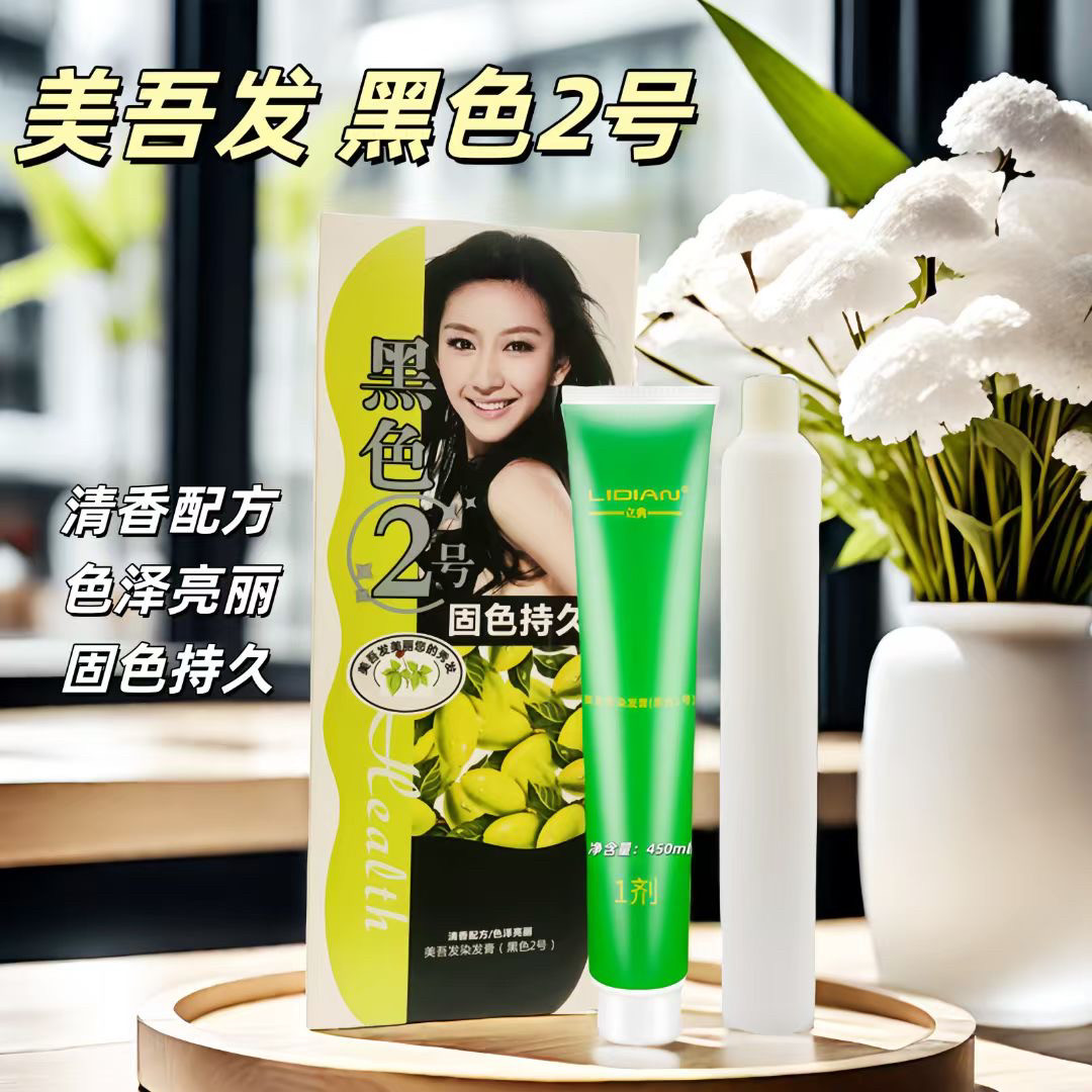 染发剂黑色遮盖白发美吾发染发膏补色立典不沾头皮自然黑染发霜