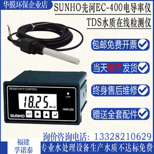 SUNHO先河电导率仪EC400在线检测仪水质电导阻检测仪TDS PH检测仪