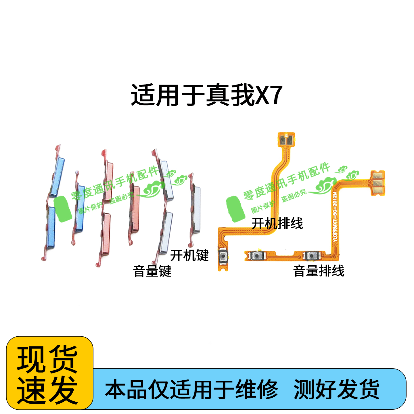 适用于真我realme X7开机排线realmeX7开机音量键排线电源键 按键