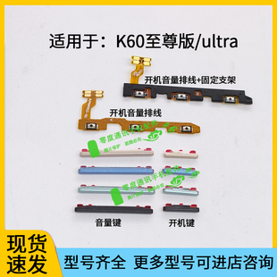 开机音量排线 适用于redmi红米K60至尊版 K60ultra开关按键锁屏键