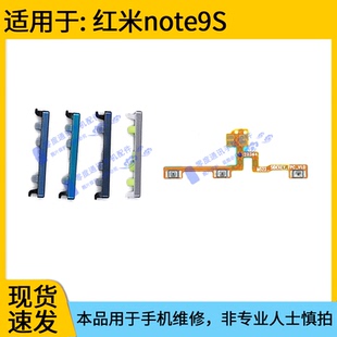 適用于redmi紅米note9S開(kāi)機(jī)排線 開(kāi)機(jī)鍵音量鍵按鍵側(cè)鍵 音量排線