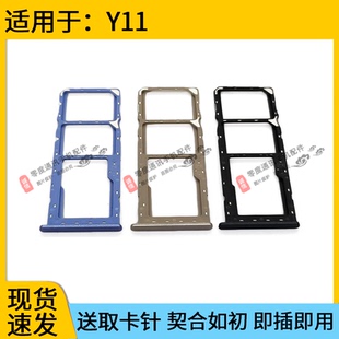 y11 適用于vivo 4G插卡卡拖手機sim卡座 y11卡槽 卡托 Y11 4G版