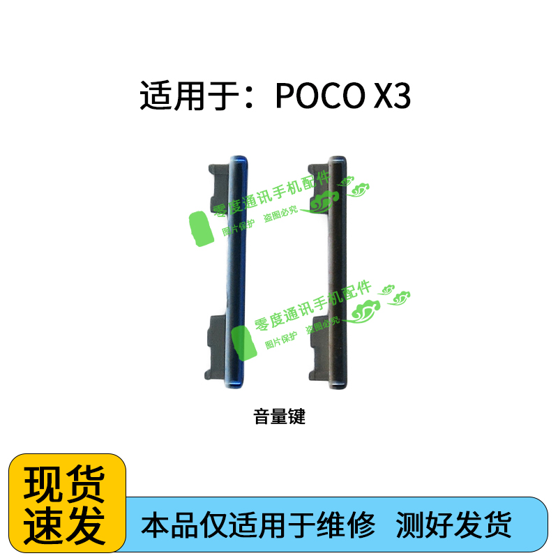适用于POCO X3音量键 pocoX3手机声音上下加减按键侧键边键
