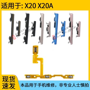 音量键 适用于vivo步步高 开机键 X20 外按键侧键开机音量排 X20A