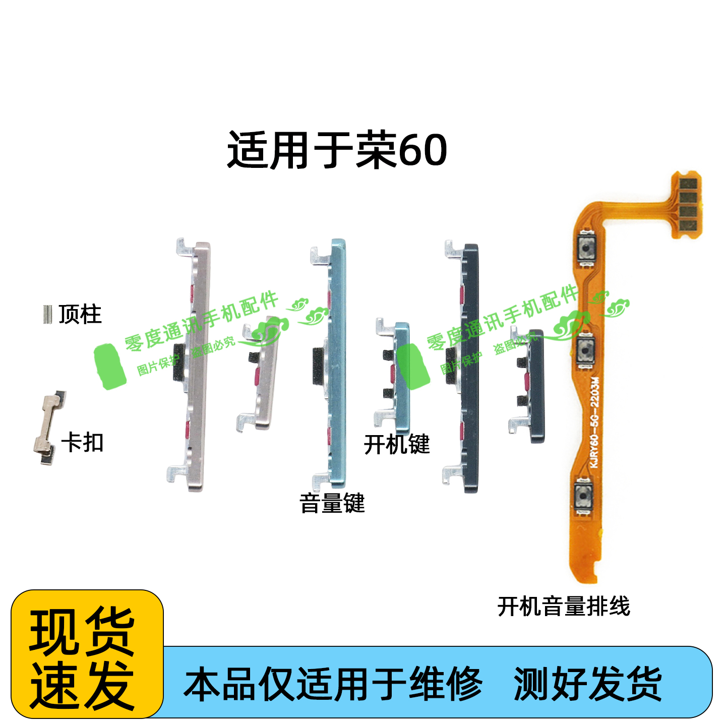 适用于荣耀60开机键音量键排线LSA-AN00按键侧键电源锁屏键按钮