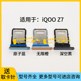 Z7卡托卡槽 适用于iQOO iQOOZ7电话卡座 V2270A手机SIM卡托 卡套
