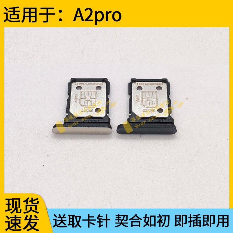 适用OPPO A2PRO卡托卡槽卡拖 oppoa2pro卡托手机SIM 插卡架子卡座