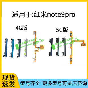 適用于redmi紅米note9pro開機排線音量排線 按鍵電源側(cè)鍵 音量鍵
