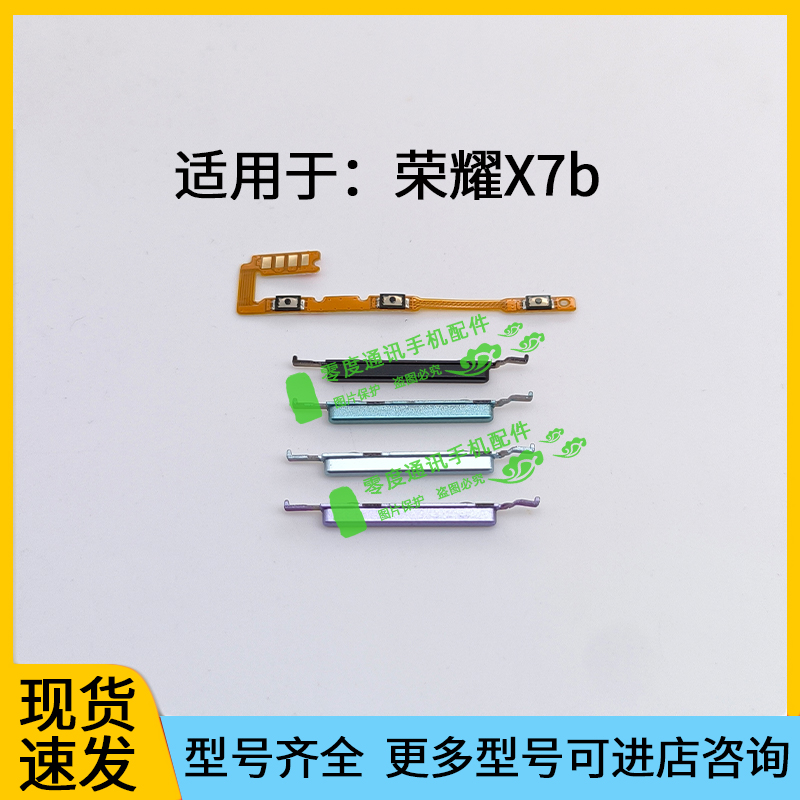 适用于荣耀X7b音量键 开机音量排线 CLK-LX1 LX2 LX3手机加减按键