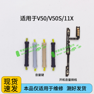 V50S音量键RMX3781 适用于realme11X真我V50 83开机音量排线按键
