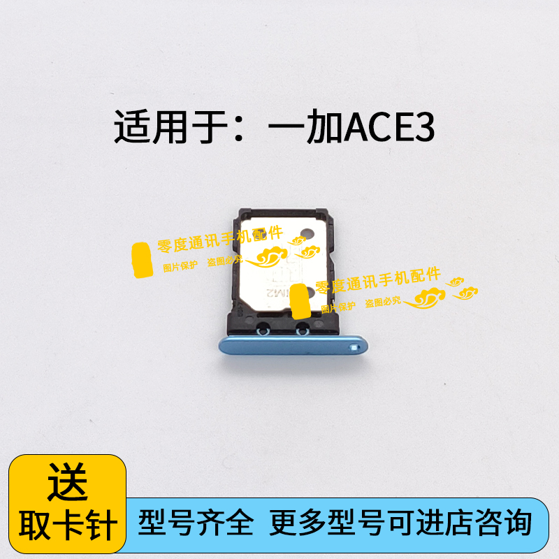 适用于Oneplus一加ace3卡托卡槽PJE110手机电话sim插卡座卡套卡拖