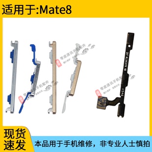 适用于华为Mate8 AL10开机键音量键侧键按键 mt8开机音量排线 NXT