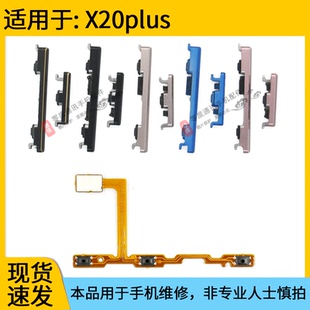适用于vivo UD开机键音量键按键锁屏键 X20plus开机排线X20plus