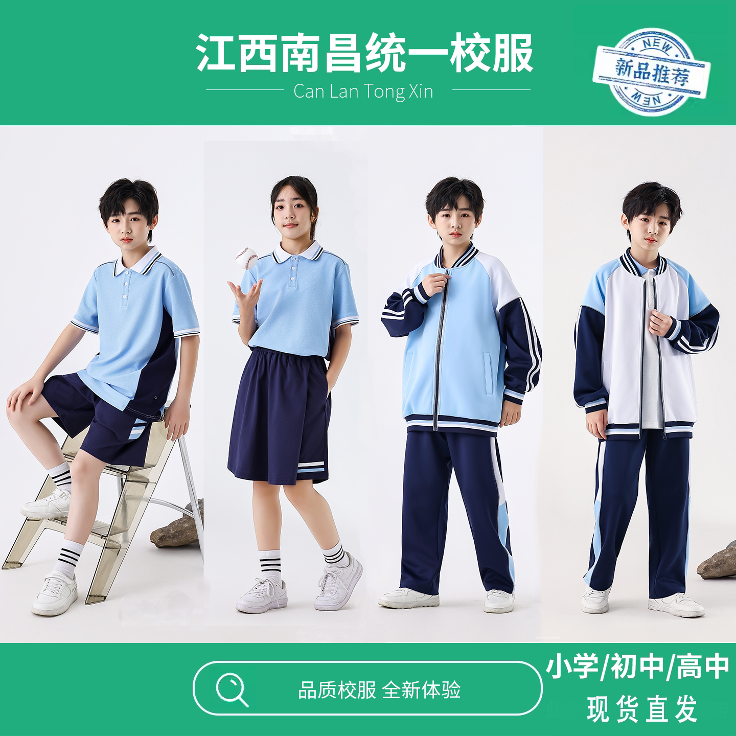 【现货】江西省南昌市中小学生校服套装初中统一校服秋夏冬冲锋衣