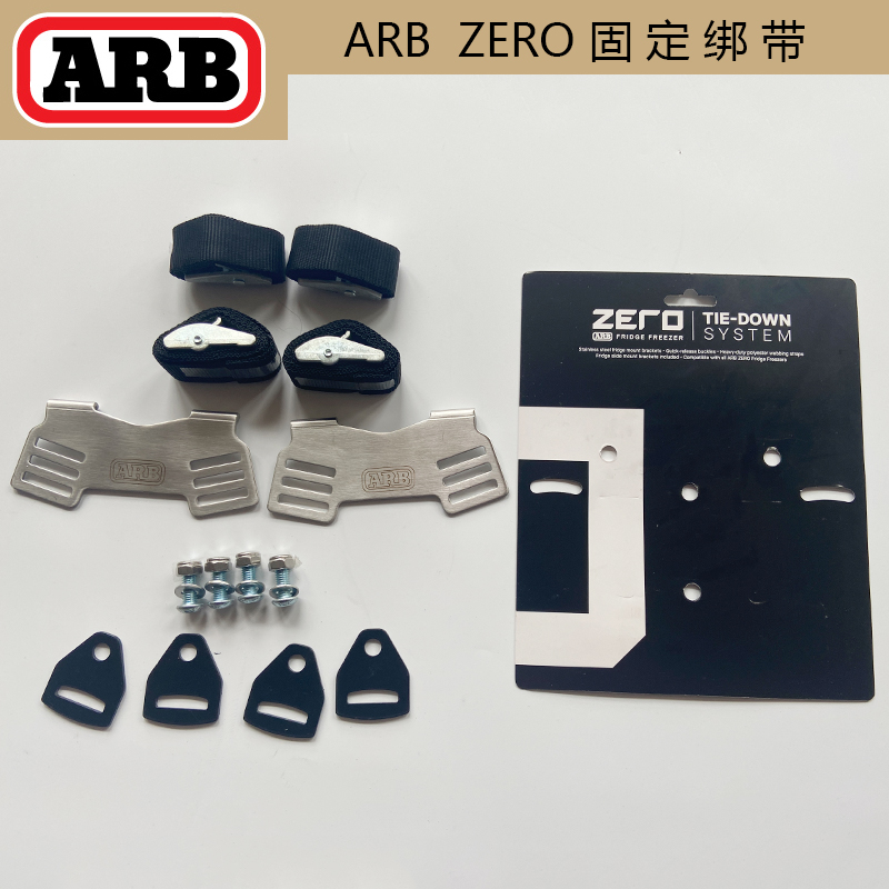 ARB冰箱固定绳zero车载冰箱固定绳锁扣滑轨固定绑带