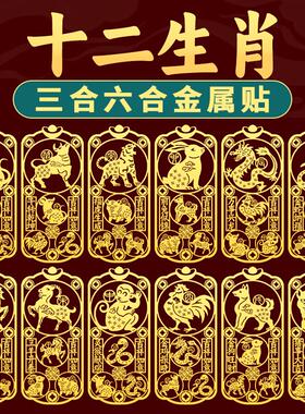 道家三合六贴平安太岁本命
