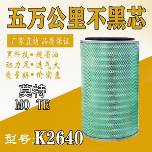 K2640空气滤芯适配50装载机空滤徐工龙工柳工铲车空气滤清器